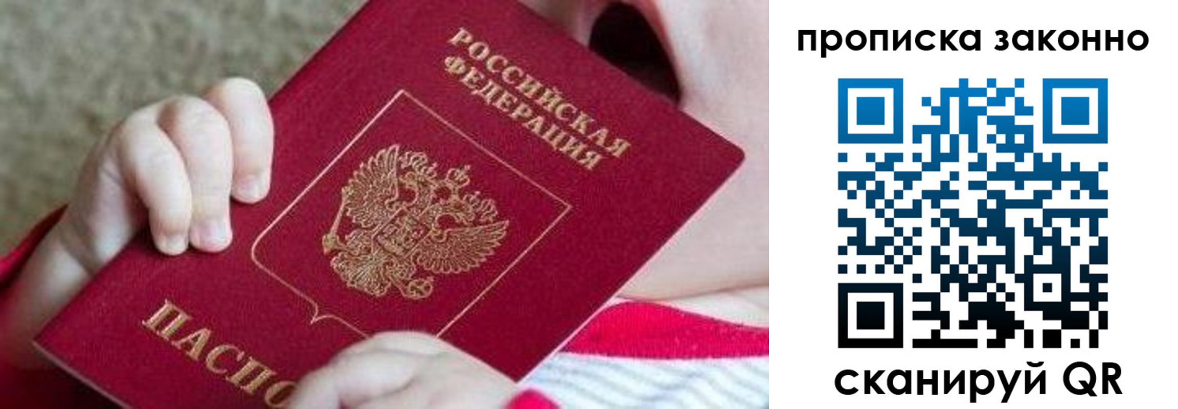 прописка в квартире в Клинцах